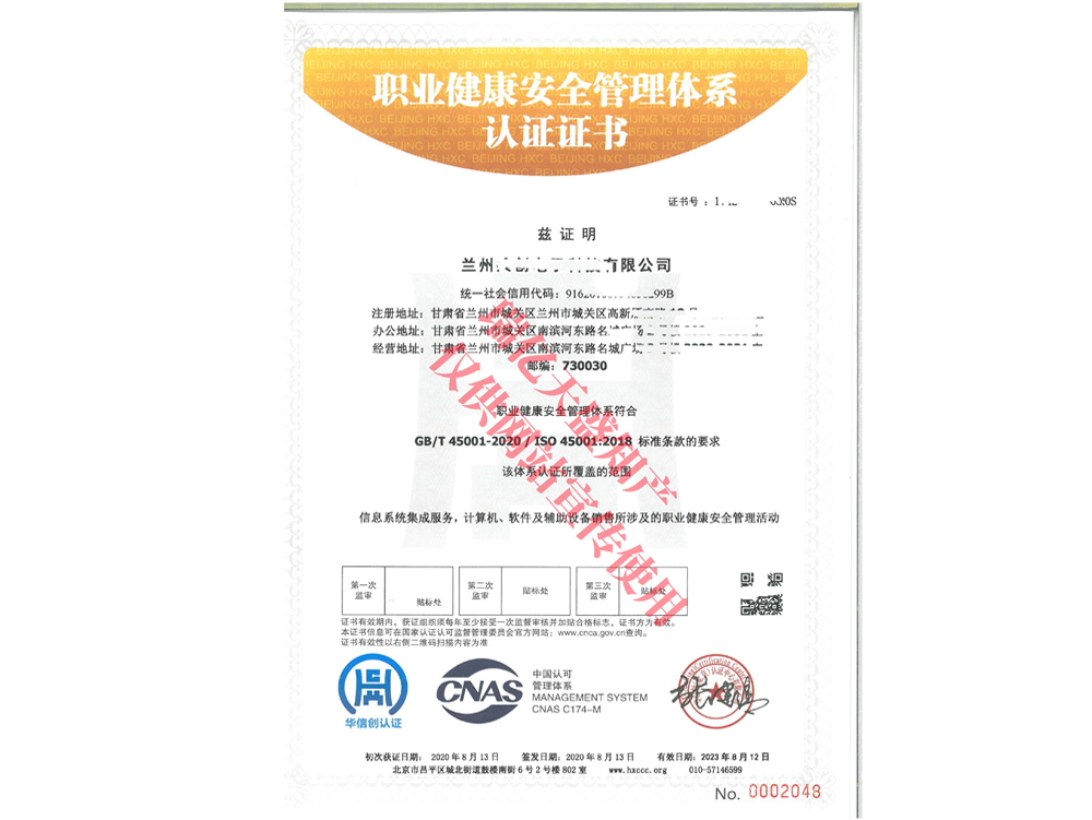 职业健康管理隆德体系认证