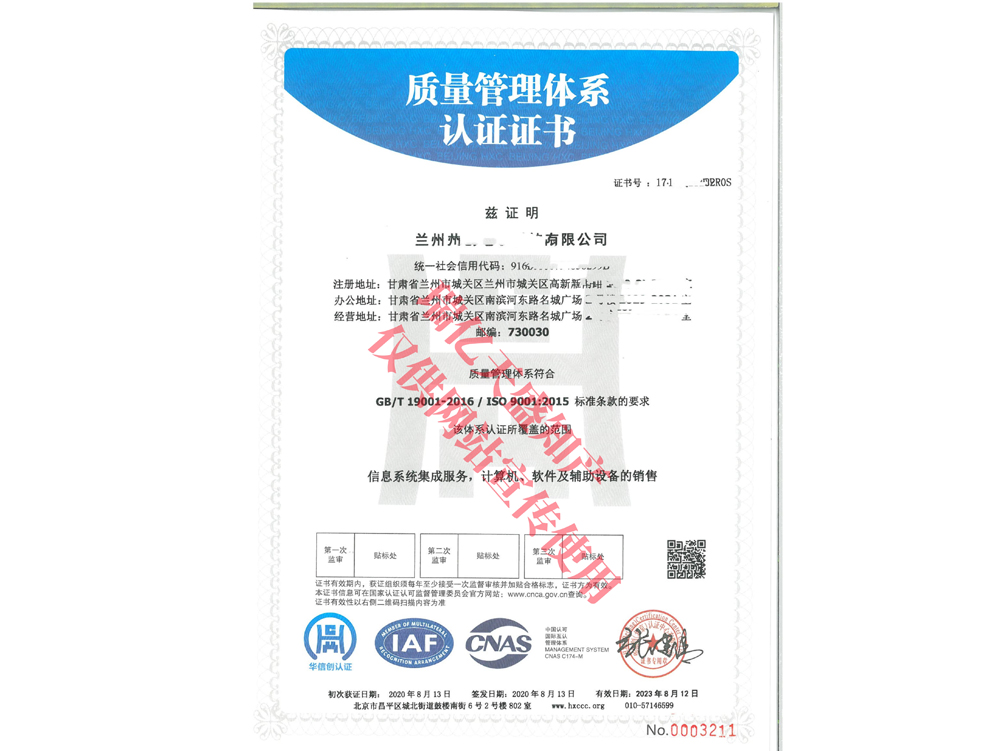 质量管理隆德体系认证
