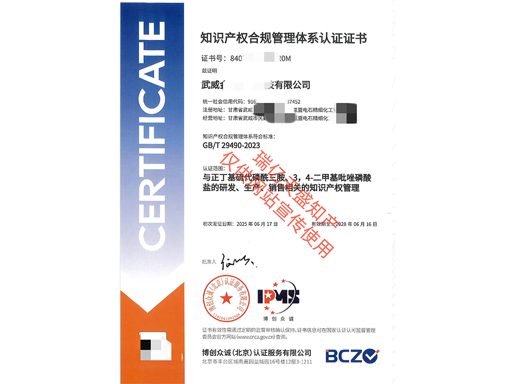 知识产权管理隆德体系认证（贯标）