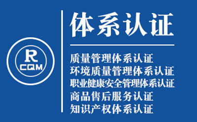 隆德企业导入质量管理体系认证流程与费用预算
