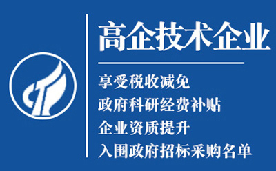 隆德2025高新技术企业认定八大条件全揭秘